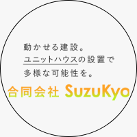 合同会社 SuzuKyo